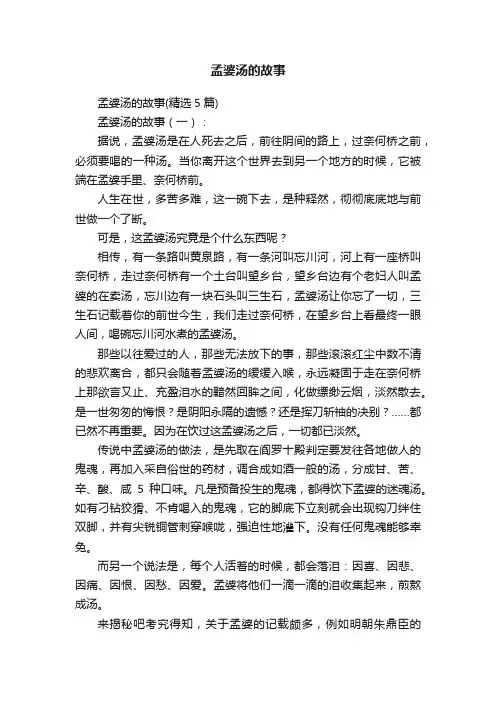 孟婆汤的故事