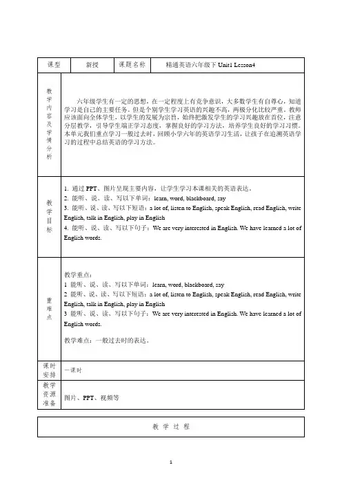 六年级下册英语教案-Unit1  Lesson4  ｜人教精通版