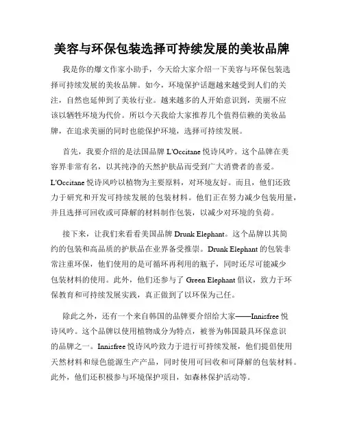 美容与环保包装选择可持续发展的美妆品牌