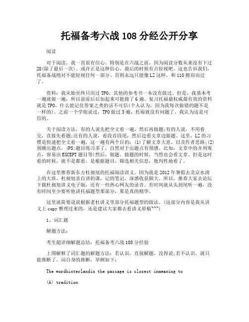 托福备考六战108分经公开分享