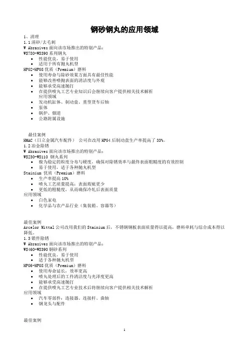 钢砂钢丸知识