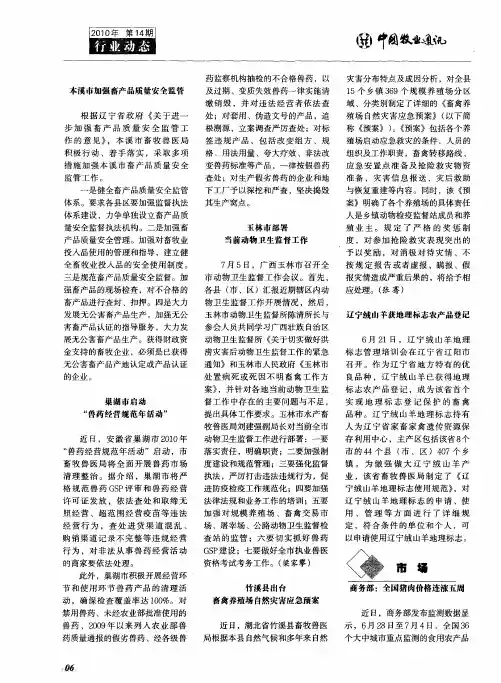 巢湖市启动“兽药经营规范年活动”