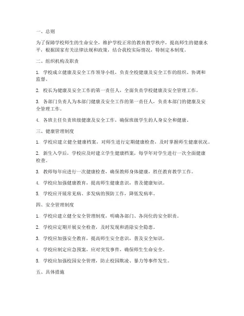 学校健康及安全管理制度