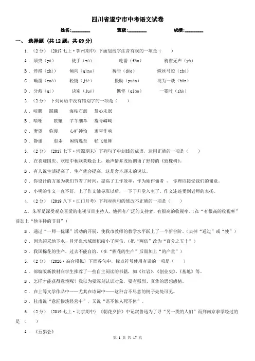 四川省遂宁市中考语文试卷