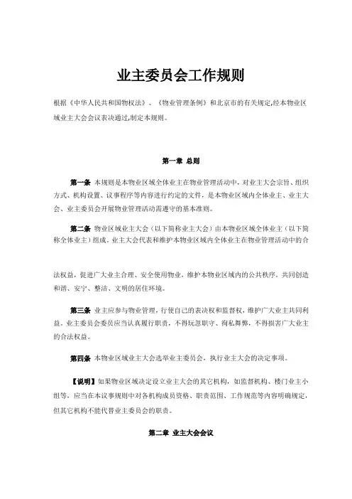 业主委员会工作规则