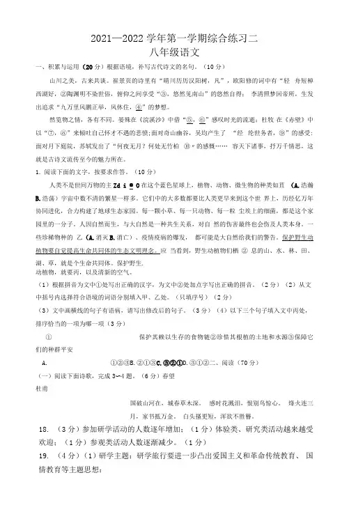 2021—2022学年上学期三明市七县联考八年级语文期末试卷及参考答案