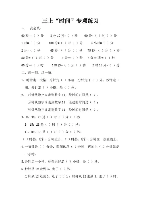 人教版数学三年级上册练习题