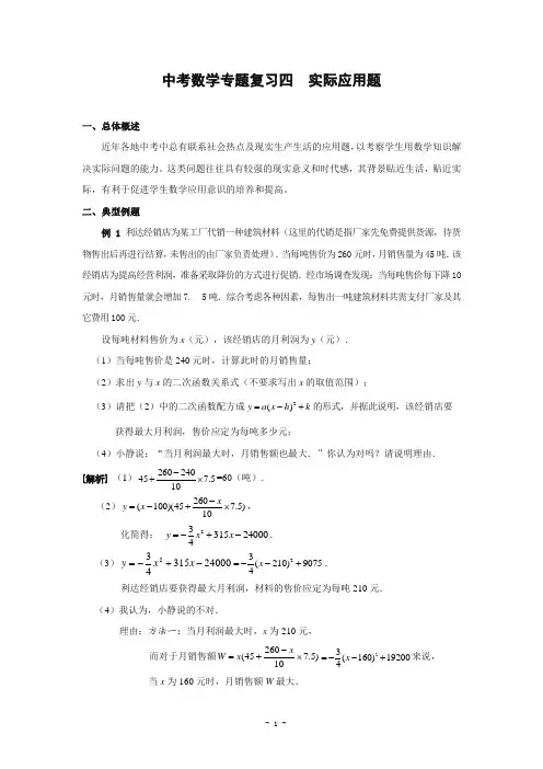 中考数学二轮专题复习4四 实际应用题(含答案)