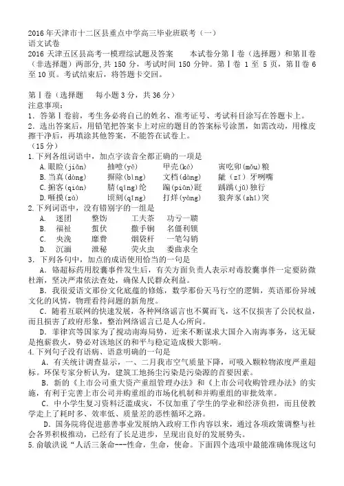 2016天津十二区县一模语文试题及答案