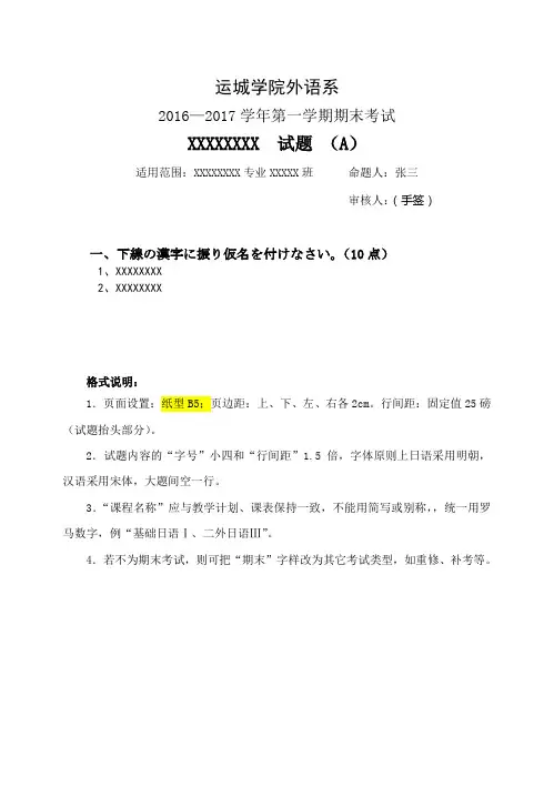 运城学院外语系