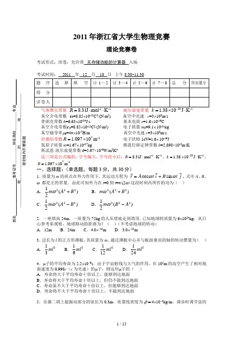 大学物理竞赛题标准版(含答案)