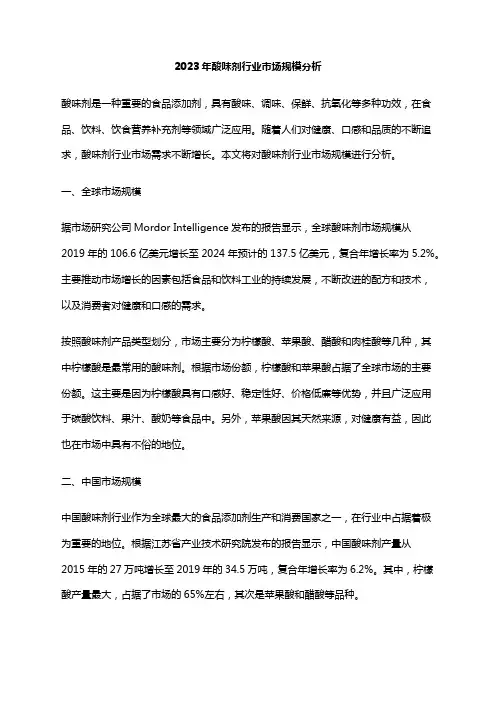2023年酸味剂行业市场规模分析