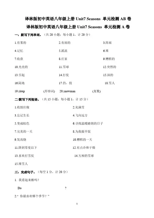 译林版初中英语八年级上册Unit7 Seasons 单元检测AB卷(有参考答案)