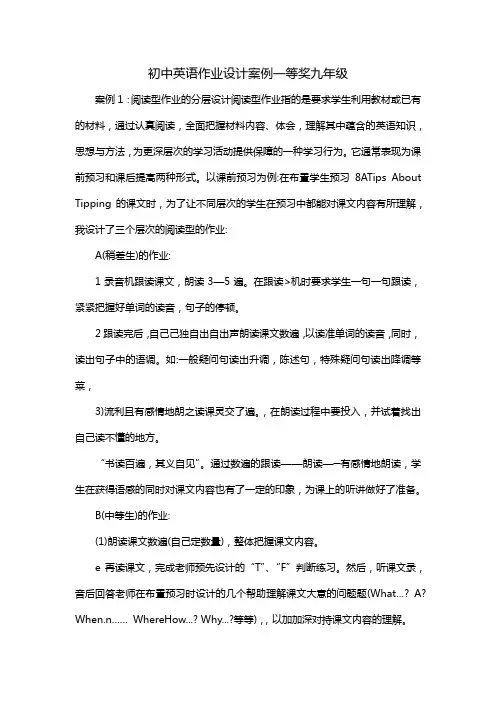 初中英语作业设计案例一等奖九年级