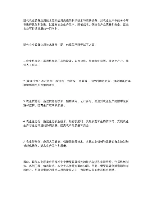 现代农业装备应用技术专业认知