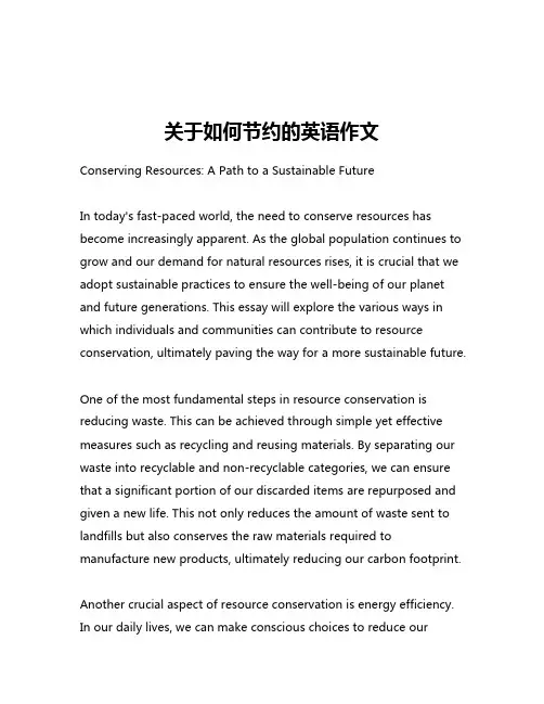 关于如何节约的英语作文