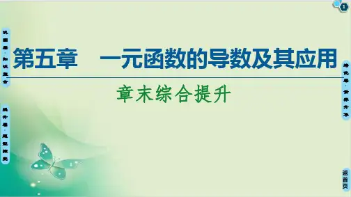 综合提升-【新教材】人教A版高中数学选择性必修第二册课件1