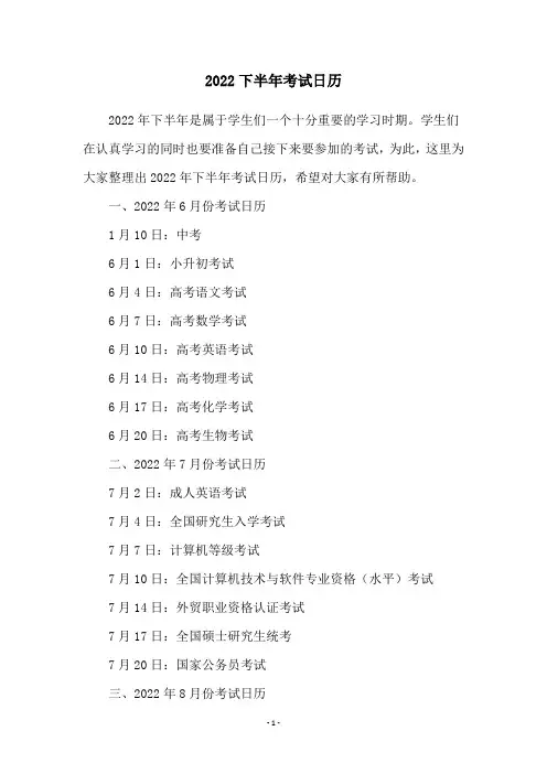 2022下半年考试日历