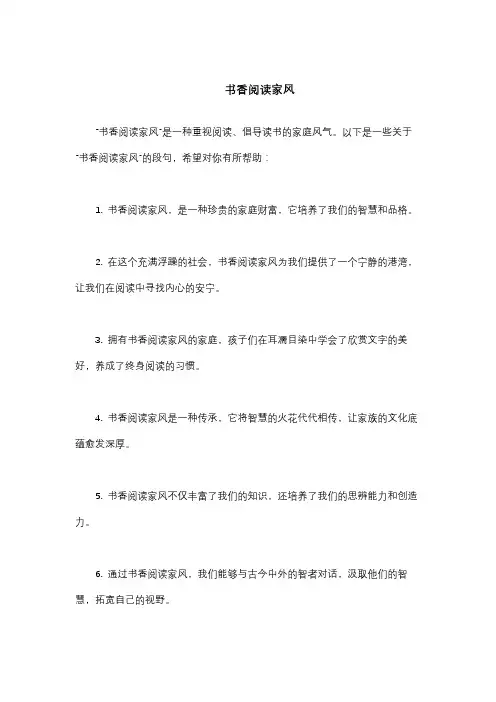 书香阅读家风
