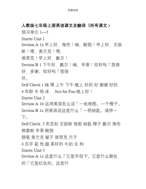 人教版七年级上册英语课文及翻译(所有课文 )