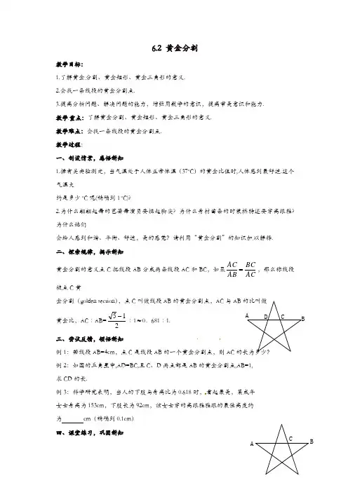 苏科初中数学九年级下册《6.2 黄金分割》教案 (1)【精品】