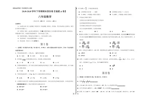 2019学易密卷：段考模拟君之-学年八年级数学下学期期末考试原创模拟卷A卷(福建)(考试版)精品教育.doc