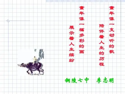 三颗枸杞豆PPT31 苏教版