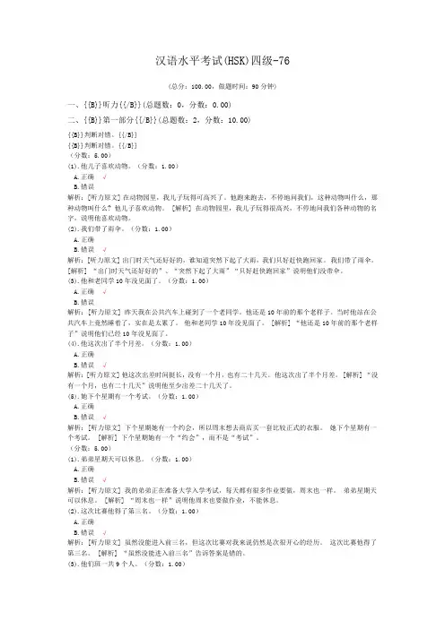 汉语水平考试(HSK)四级-76 