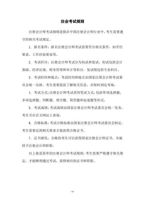 注会考试规则