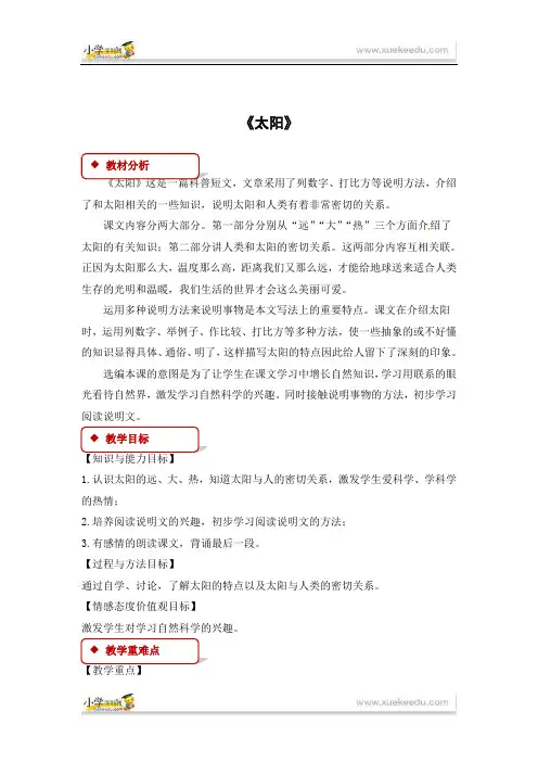 三年级下册语文教案21 太阳∣人教新课标