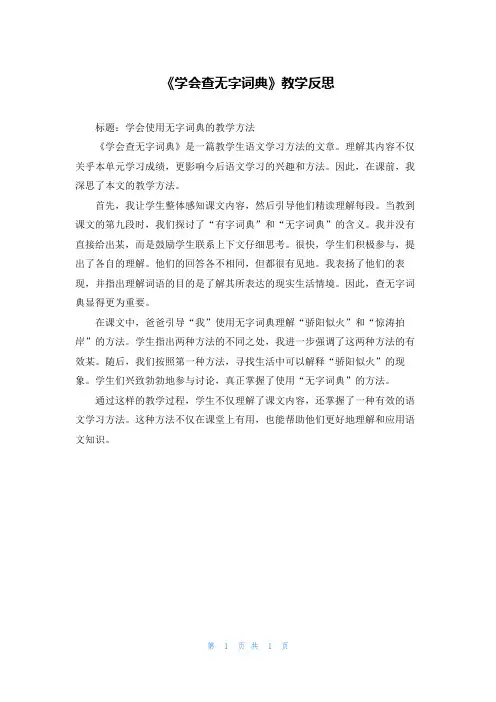 《学会查无字词典》教学反思