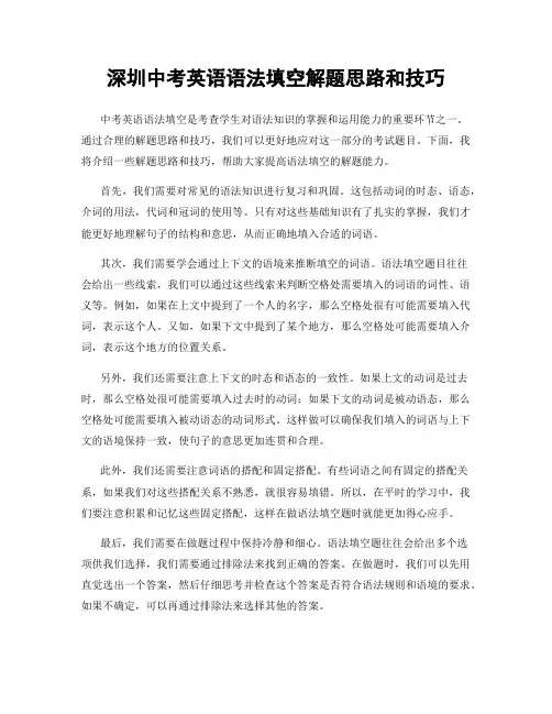 深圳中考英语语法填空解题思路和技巧