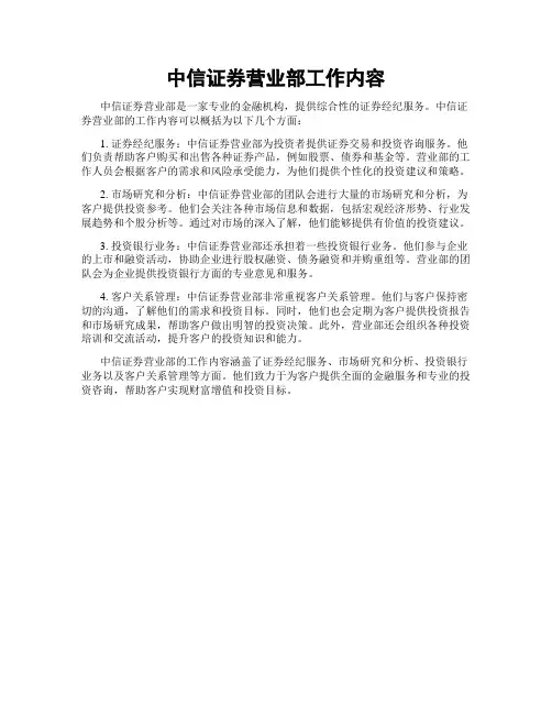 中信证券营业部工作内容