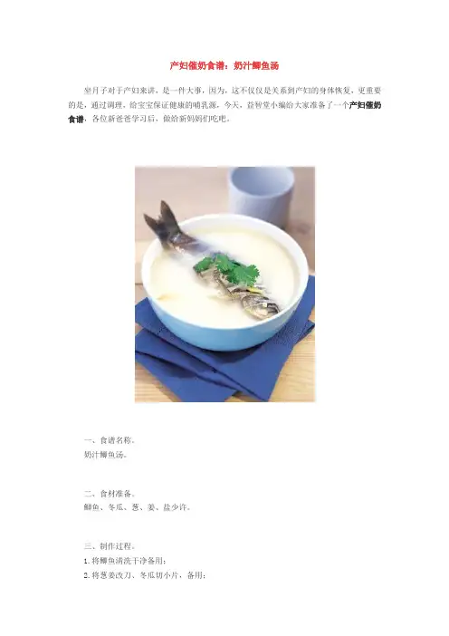 产妇催奶食谱：奶汁鲫鱼汤