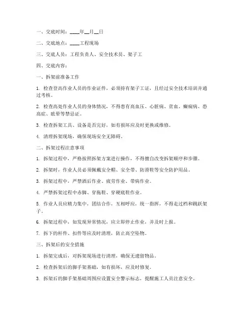 架子工拆外架安全技术交底模板