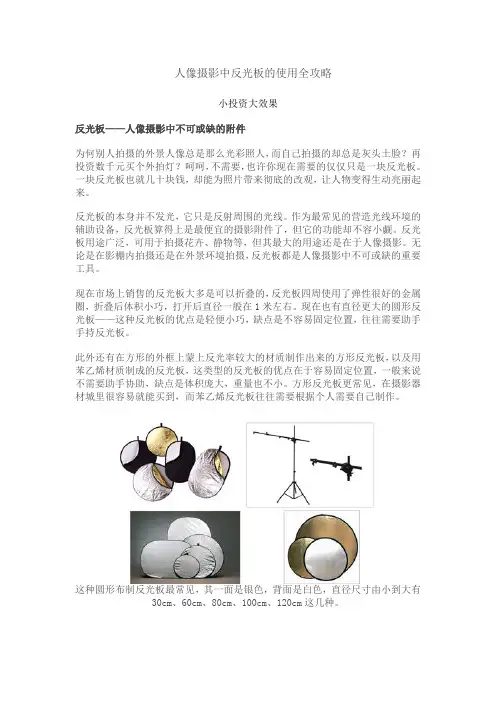 人像摄影中反光板的使用全攻略