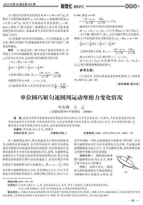 单位圆巧解匀速圆周运动摩擦力变化情况