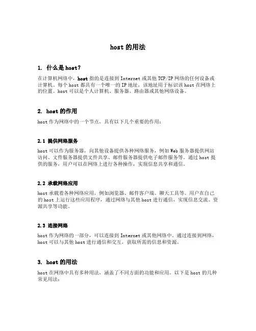 host的用法