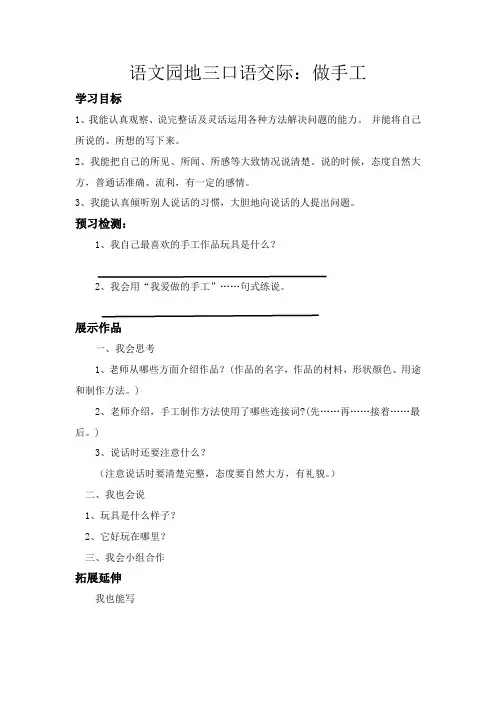 人教部编版二年级语文上册第三单元 语文园地三 口语交际 导学案