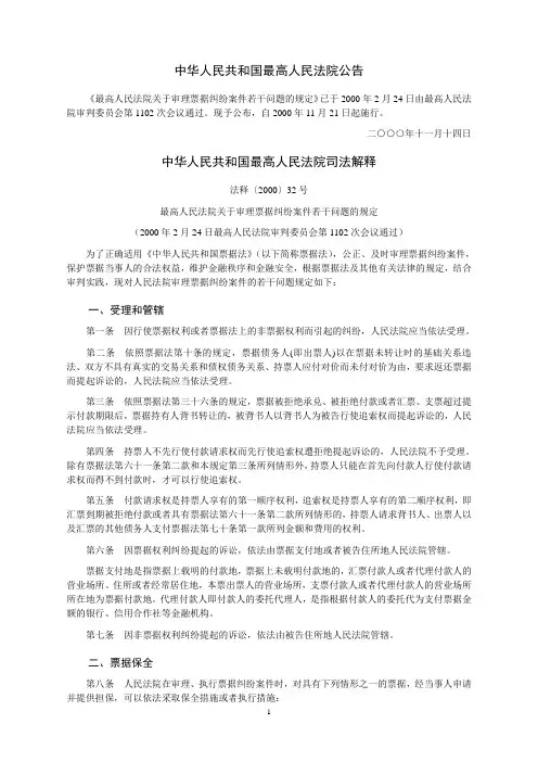 最高人民法院《票据法》司法解释