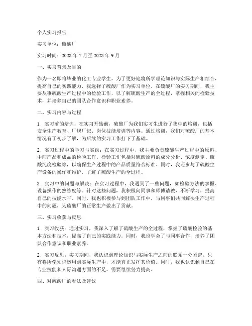 硫酸厂个人实习报告