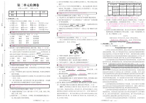2020年八年级语文下册第二单元试卷答案