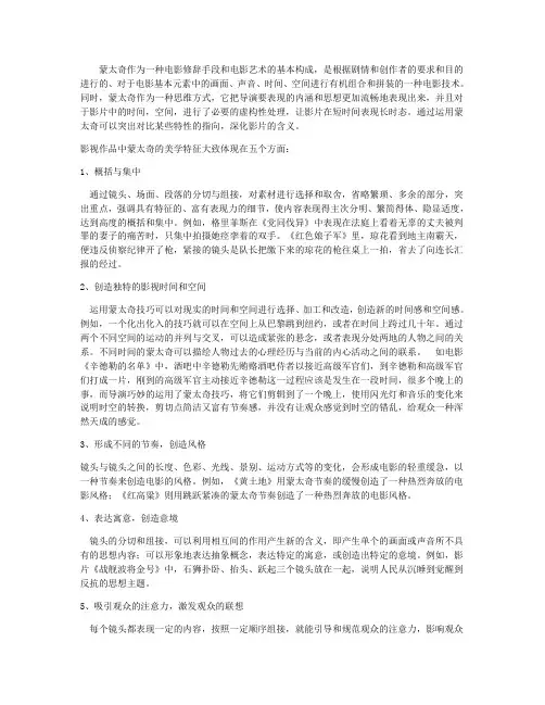 蒙太奇与长镜头的美学特征区别
