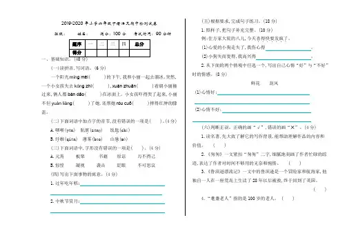 2019-2020年小学六年级下册语文期中检测试卷(含答案)