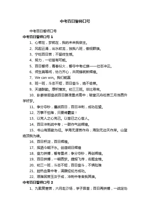 中考百日誓师口号