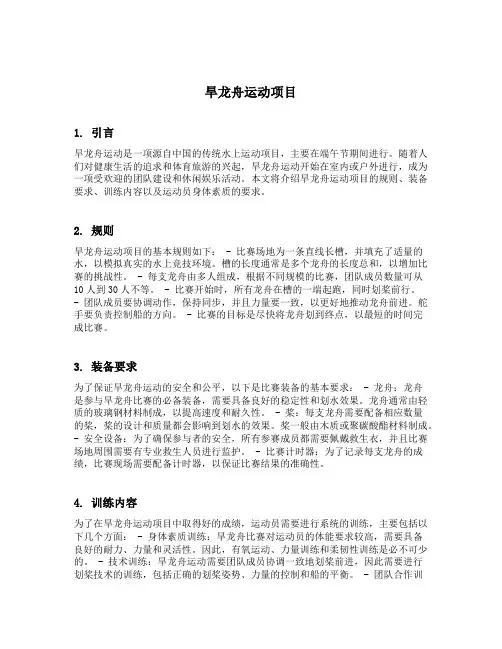 旱龙舟运动项目