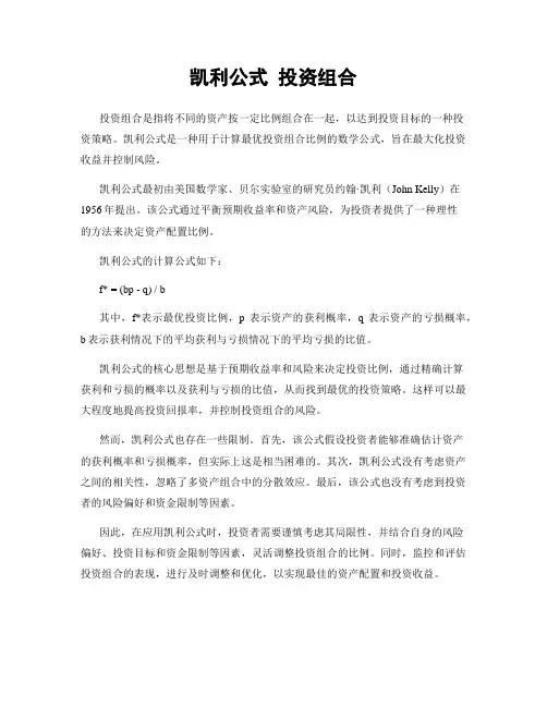 凯利公式 投资组合