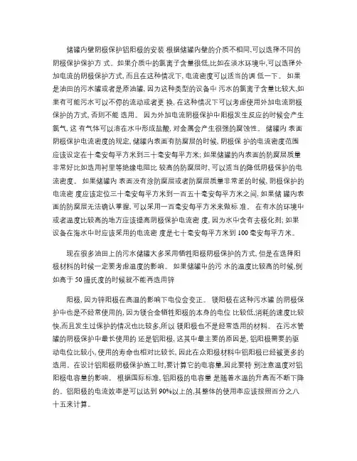 储罐内壁阴极保护铝阳极的安装(精)