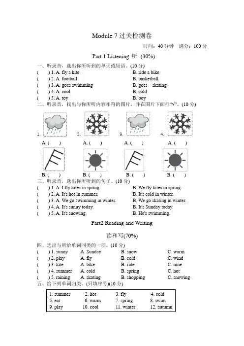 外研英语三年级下册Module7Unit单元测试卷试卷(二)(1)