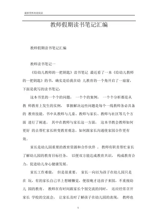 教师假期读书笔记汇编